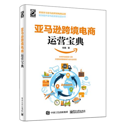 賬號注冊后臺操作 選品產(chǎn)品發(fā)布 優(yōu)化站內(nèi)廣告 跨境電商運營教程圖
