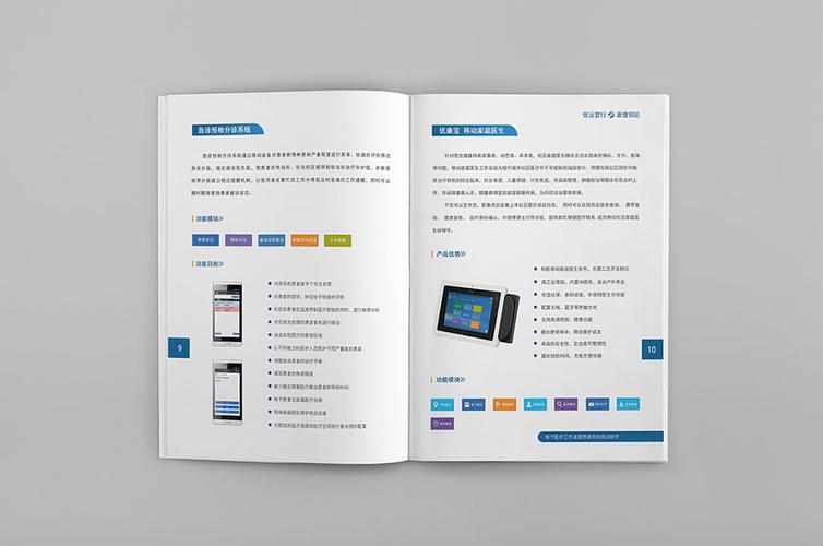 醫(yī)療手機(jī)終端產(chǎn)品畫冊(cè)設(shè)計(jì)制作-東莞天嬌廣告公司