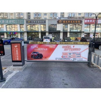 北京道閘廣告發布電話