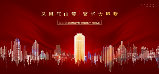 湖景 江景 海景 江灣 奢華尊貴別墅報(bào)廣 唯美意境地產(chǎn)廣告 紅金高端地產(chǎn)廣告 創(chuàng)意地產(chǎn)提案 新中式地產(chǎn)廣告 盛大開盤 中國風(fēng)地產(chǎn) 別墅地產(chǎn)廣告 洋房地產(chǎn)廣告 地產(chǎn)豪宅 紅色地產(chǎn)廣告 高端活動(dòng)背景板 加推地產(chǎn)廣告 勁銷 府韻大境 文旅地產(chǎn)廣告 發(fā)布會(huì) 返鄉(xiāng)置業(yè) 認(rèn)籌 熱銷 紅色質(zhì)感 紅色背景 喜慶 紅色銷冠 高端紅色展板 榮耀開盤 綻放 高鐵 繁華大都會(huì) 交付 交樓
