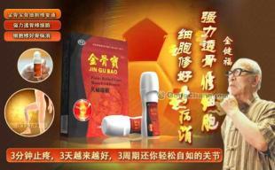 供應(yīng)金骨寶細(xì)胞修復(fù)液央視廣告促銷(xiāo)(金骨寶細(xì)胞修復(fù)液新聞發(fā)布會(huì))_醫(yī)藥、保養(yǎng)_世界工廠網(wǎng)中國(guó)產(chǎn)品信息庫(kù)