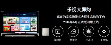 日均CV破1億后 樂視大屏生態(tài)詮釋“只為核心價值買單” - 今日頭條(TouTiao.org)