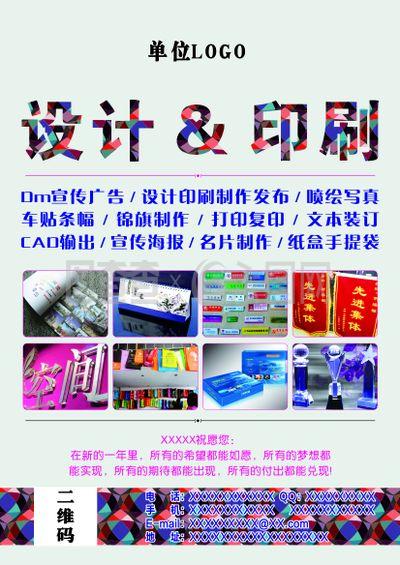 廣告宣傳單