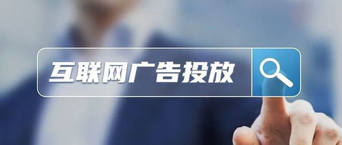 互聯網廣告管理辦法 正式發布實施,網絡廣告監管有何新動向 解讀