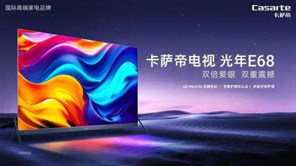 卡薩帝QD-Mini LED新款電視發布:5秒開機0廣告 比小米貴9千