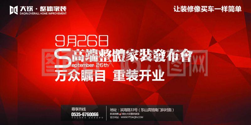 裝修企業發布會大氣廣告