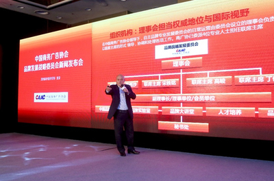 全力助推中國自主品牌走向世界--中國商務廣告協會品牌發展戰略委員會新聞發布會在京召開_聯盟中國_中國網